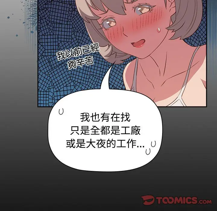 漫画《四人同居太拥挤/受害者联盟》第17话第69张图