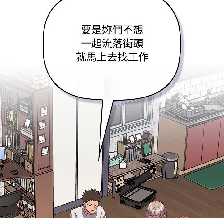 漫画《四人同居太拥挤/受害者联盟》第17话第77张图