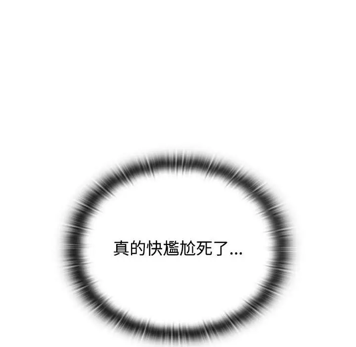 漫画《四人同居太拥挤/受害者联盟》第17话第8张图