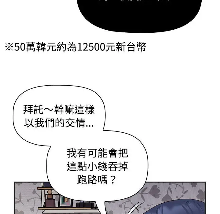 漫画《四人同居太拥挤/受害者联盟》第17话第85张图