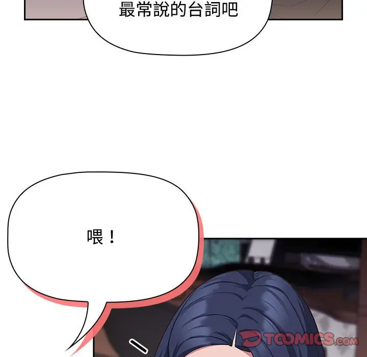 漫画《四人同居太拥挤/受害者联盟》第17话第87张图