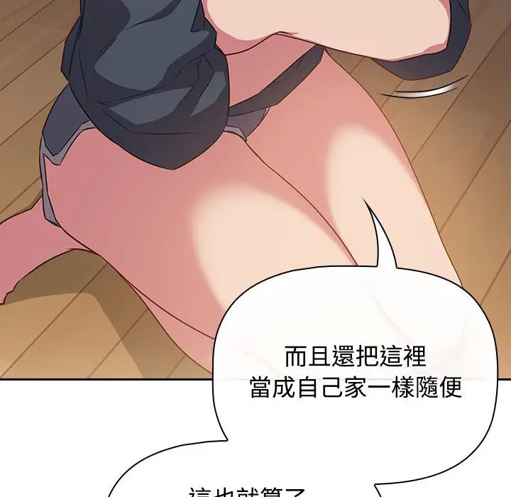 漫画《四人同居太拥挤/受害者联盟》第17话第91张图