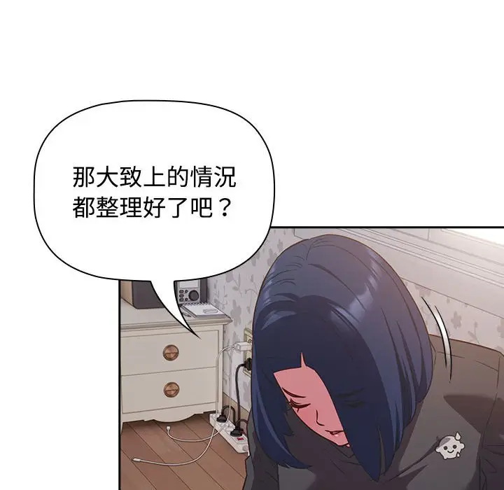 漫画《四人同居太拥挤/受害者联盟》第18话第106张图