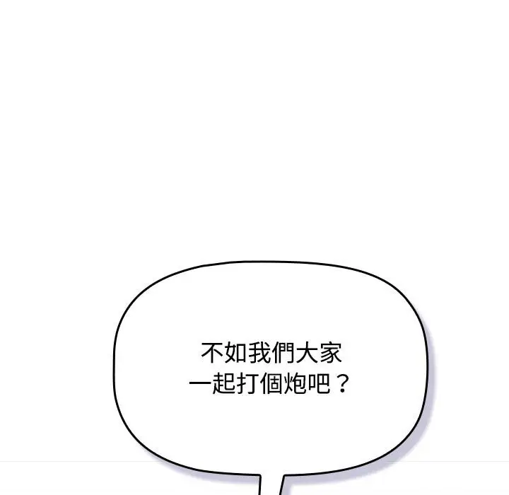 漫画《四人同居太拥挤/受害者联盟》第18话第113张图