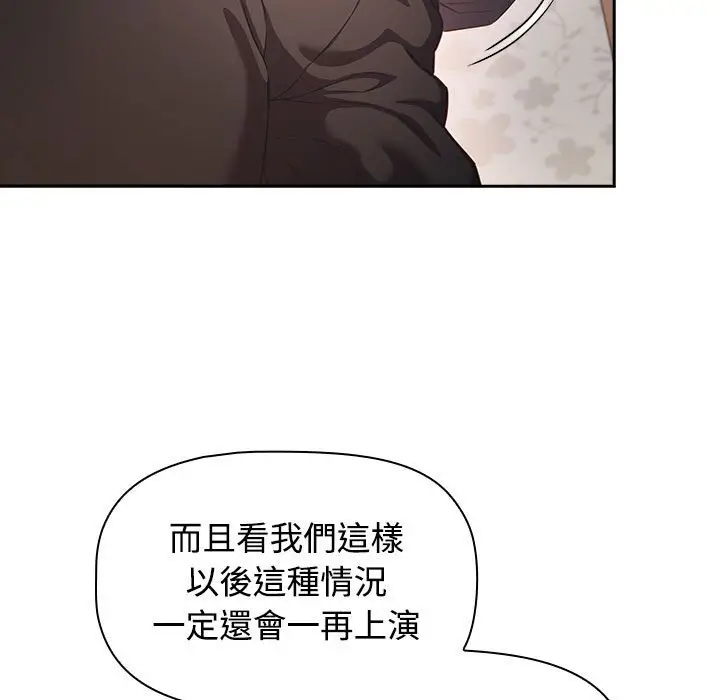 漫画《四人同居太拥挤/受害者联盟》第18话第119张图