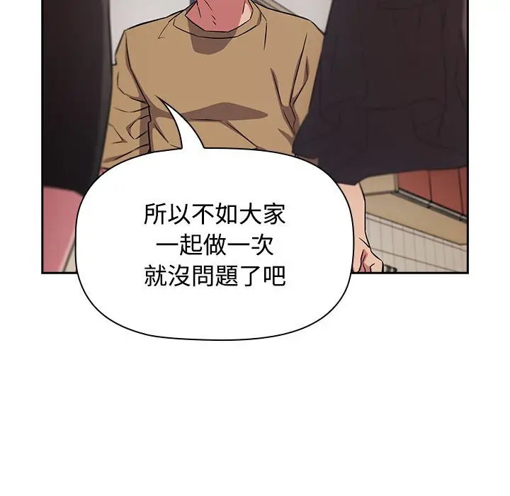 漫画《四人同居太拥挤/受害者联盟》第18话第121张图