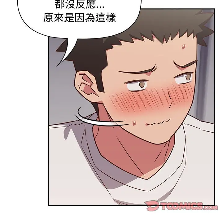 漫画《四人同居太拥挤/受害者联盟》第18话第15张图