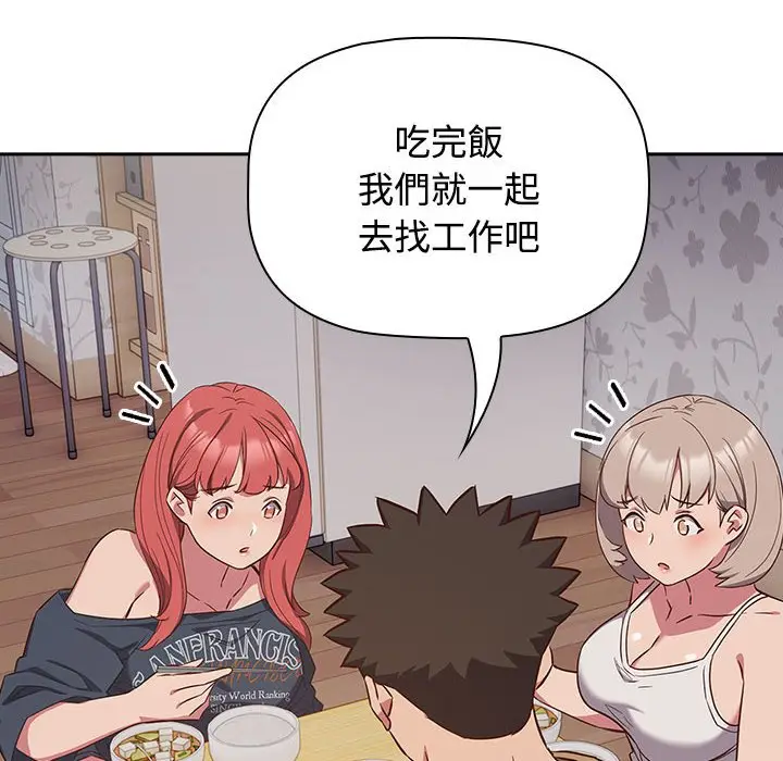 漫画《四人同居太拥挤/受害者联盟》第18话第44张图