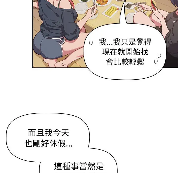 漫画《四人同居太拥挤/受害者联盟》第18话第47张图