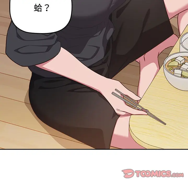 漫画《四人同居太拥挤/受害者联盟》第18话第51张图