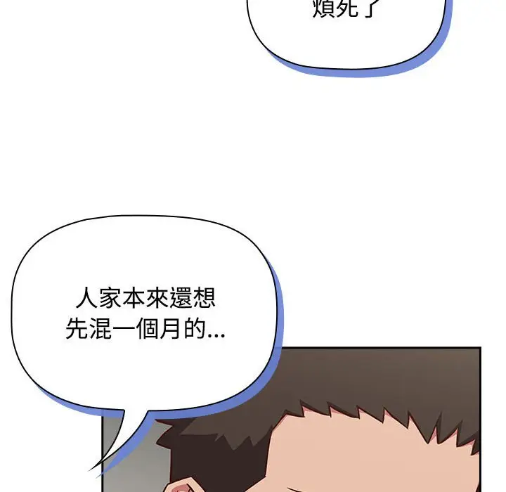 漫画《四人同居太拥挤/受害者联盟》第18话第58张图