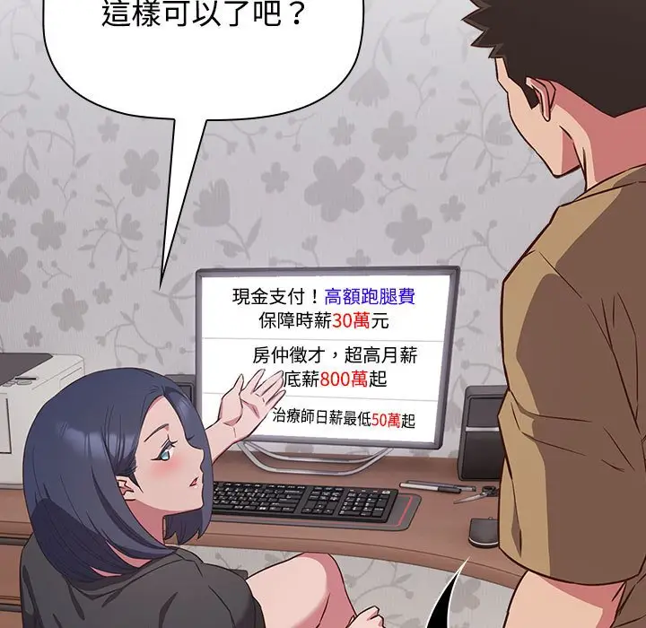 漫画《四人同居太拥挤/受害者联盟》第18话第61张图