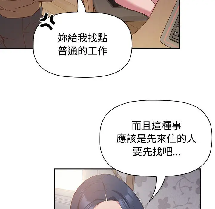 漫画《四人同居太拥挤/受害者联盟》第18话第64张图