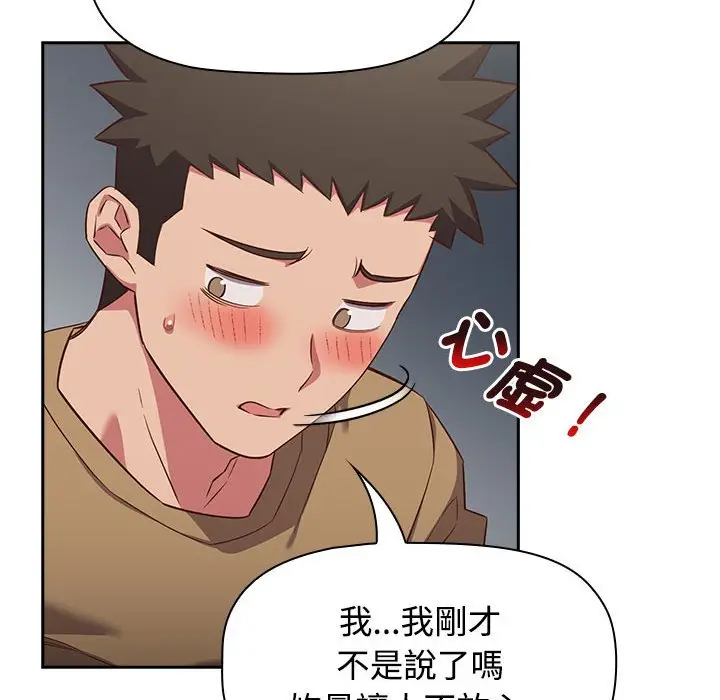 漫画《四人同居太拥挤/受害者联盟》第18话第66张图