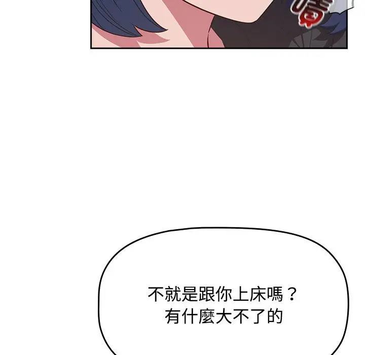 漫画《四人同居太拥挤/受害者联盟》第18话第71张图