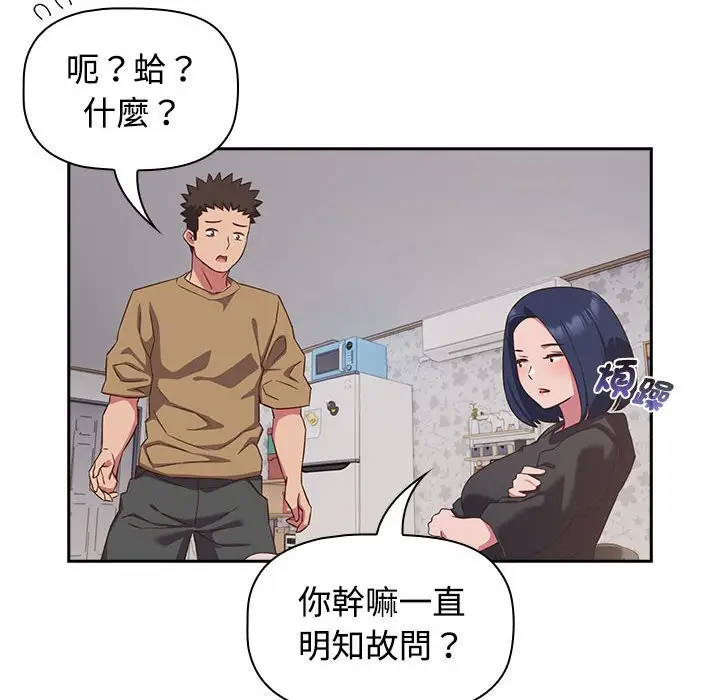 漫画《四人同居太拥挤/受害者联盟》第18话第74张图