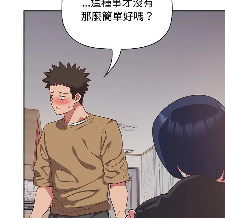 漫画《四人同居太拥挤/受害者联盟》第18话第77张图