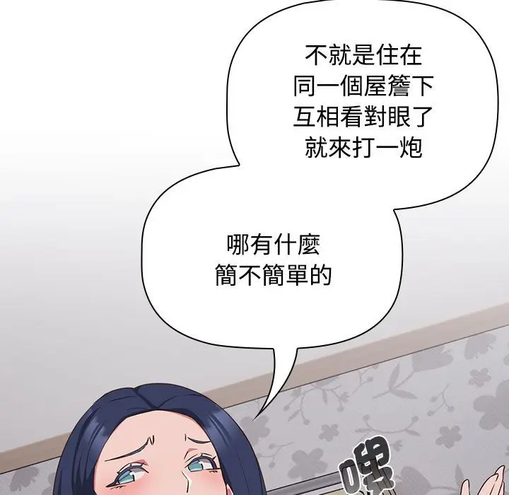 漫画《四人同居太拥挤/受害者联盟》第18话第79张图