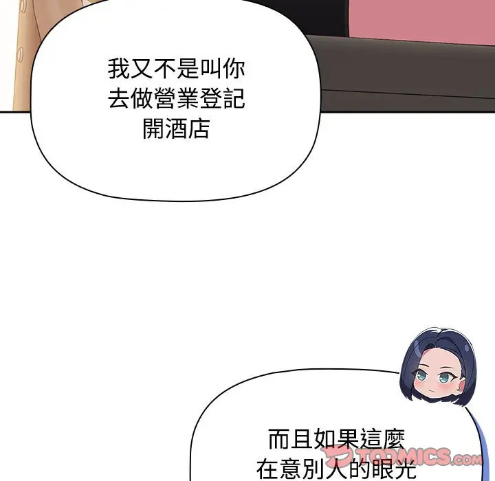 漫画《四人同居太拥挤/受害者联盟》第18话第81张图