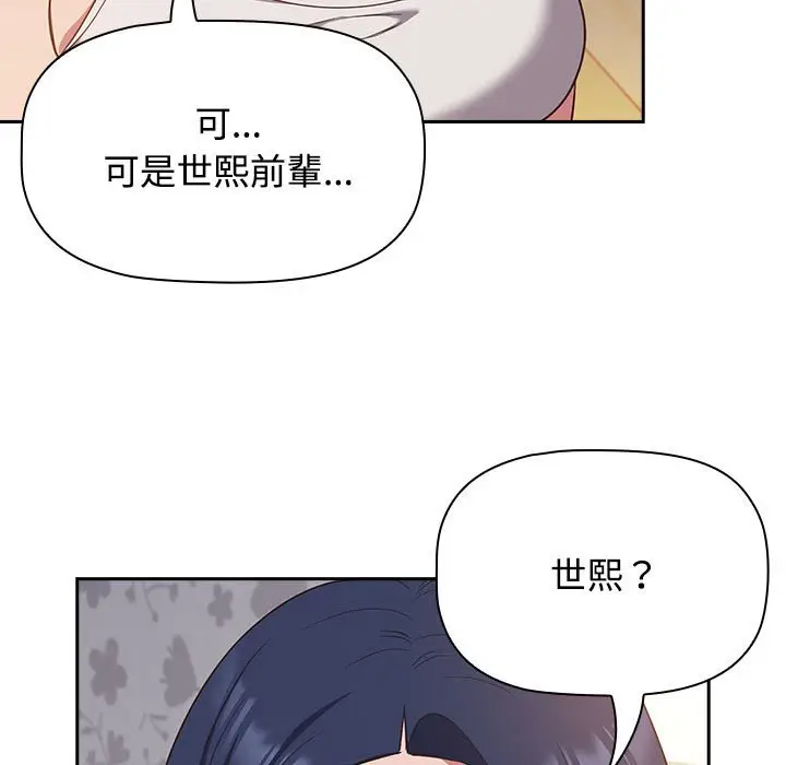 漫画《四人同居太拥挤/受害者联盟》第18话第83张图