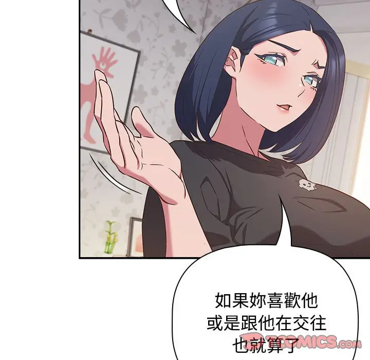 漫画《四人同居太拥挤/受害者联盟》第18话第99张图