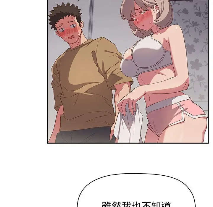 漫画《四人同居太拥挤/受害者联盟》第19话第48张图