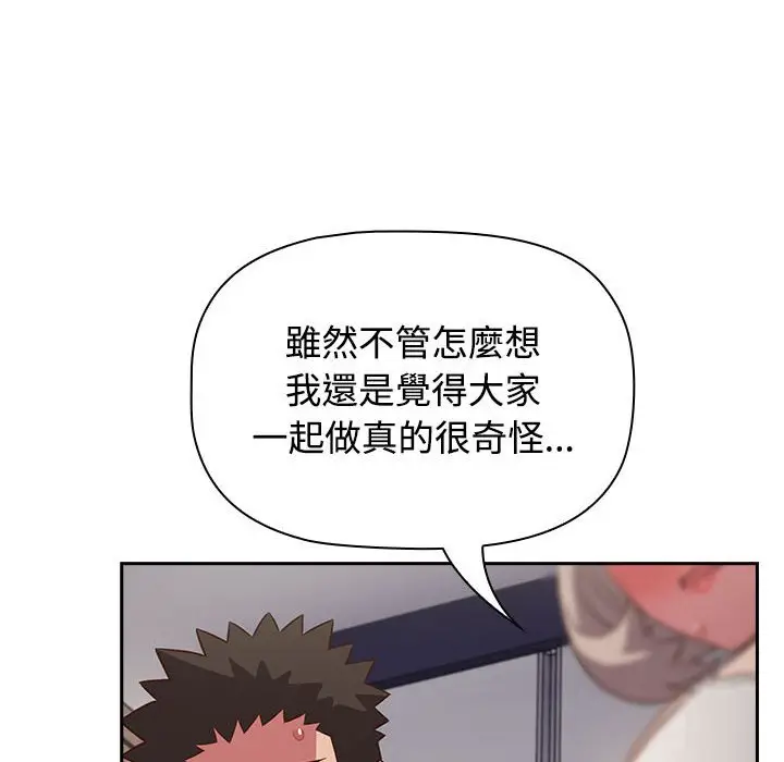 漫画《四人同居太拥挤/受害者联盟》第19话第50张图