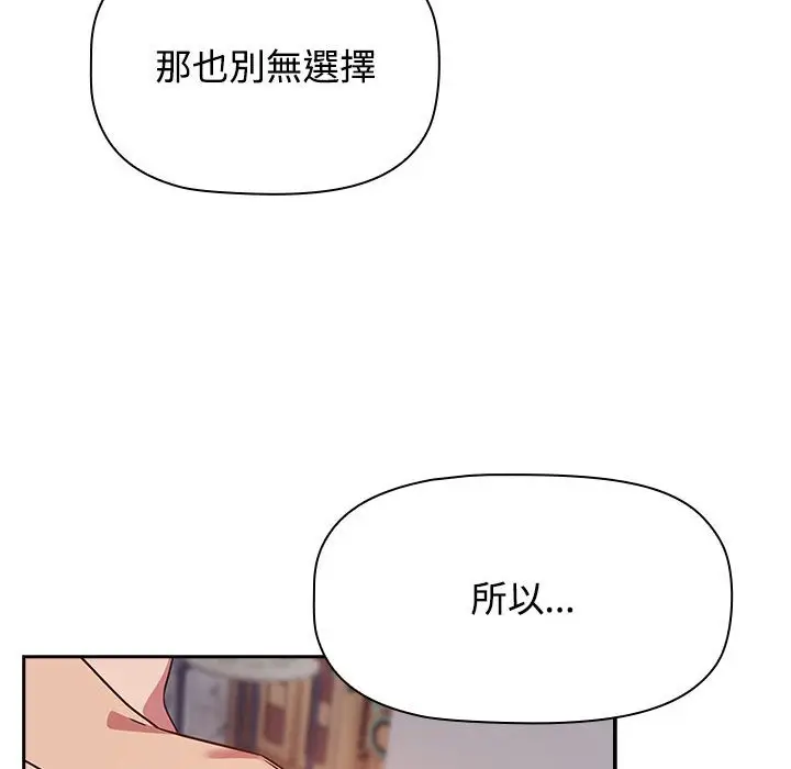 漫画《四人同居太拥挤/受害者联盟》第19话第52张图