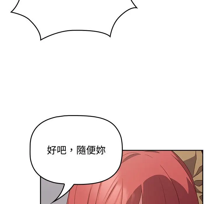 漫画《四人同居太拥挤/受害者联盟》第19话第65张图