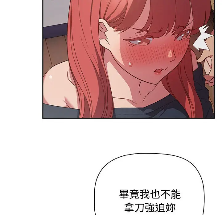 漫画《四人同居太拥挤/受害者联盟》第19话第66张图