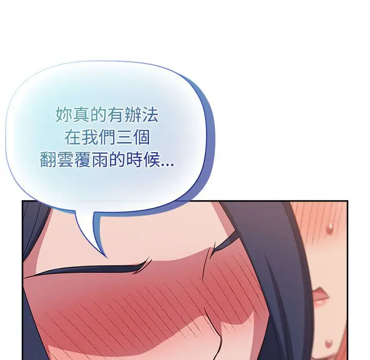 漫画《四人同居太拥挤/受害者联盟》第19话第70张图
