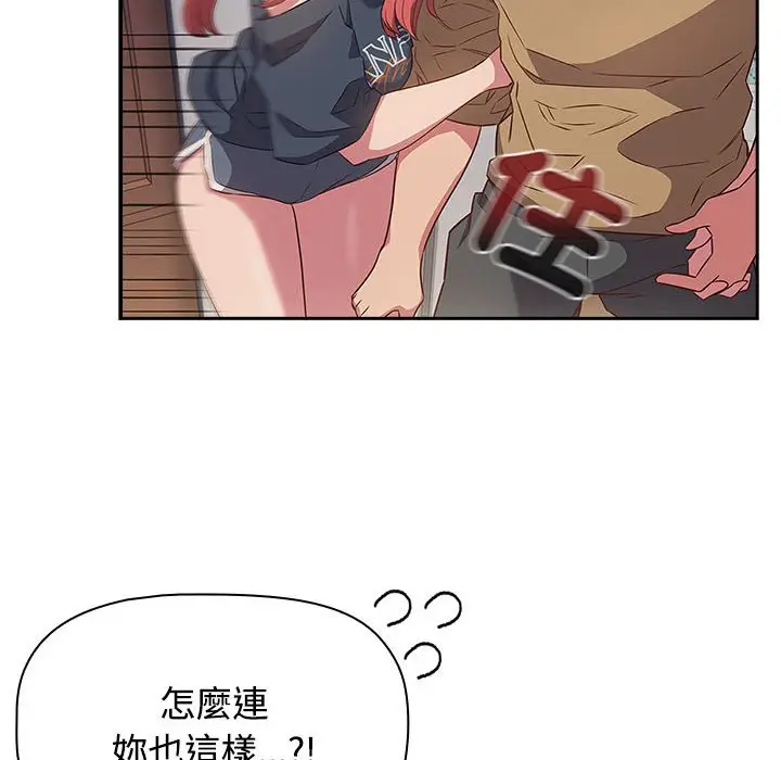 漫画《四人同居太拥挤/受害者联盟》第19话第80张图