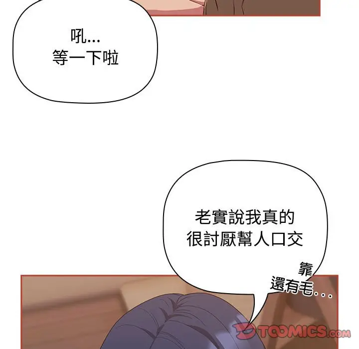 漫画《四人同居太拥挤/受害者联盟》第20话第93张图