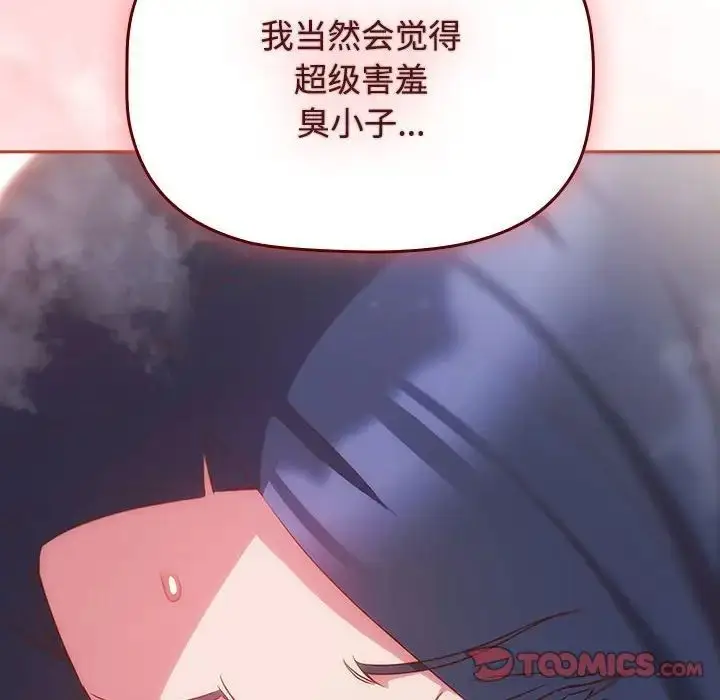 漫画《四人同居太拥挤/受害者联盟》第21话第108张图