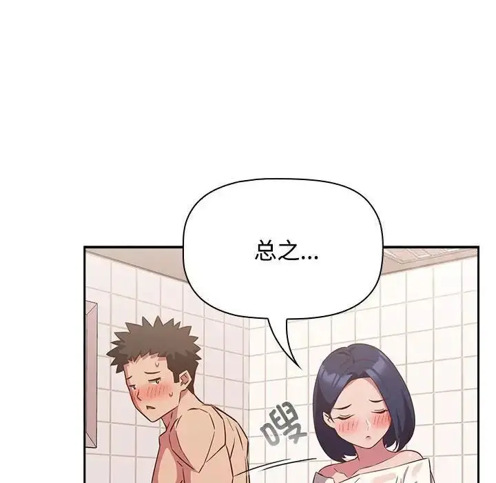 漫画《四人同居太拥挤/受害者联盟》第21话第112张图