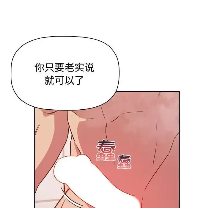 漫画《四人同居太拥挤/受害者联盟》第21话第116张图
