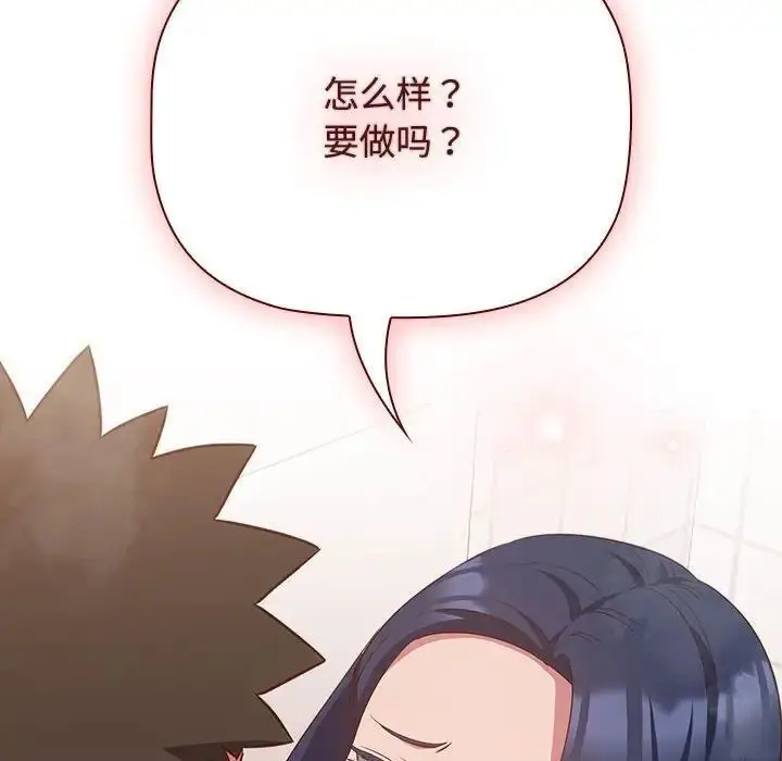 漫画《四人同居太拥挤/受害者联盟》第21话第118张图