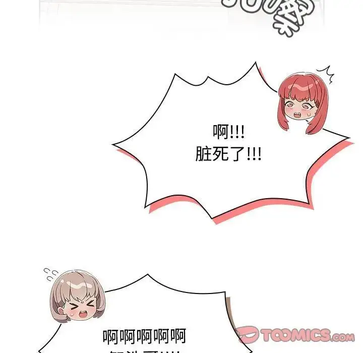 漫画《四人同居太拥挤/受害者联盟》第21话第27张图