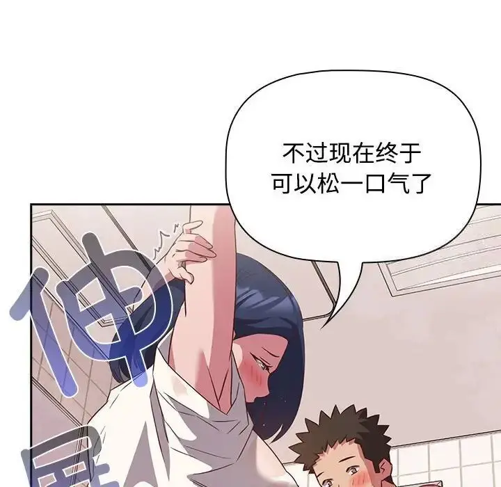 漫画《四人同居太拥挤/受害者联盟》第21话第46张图