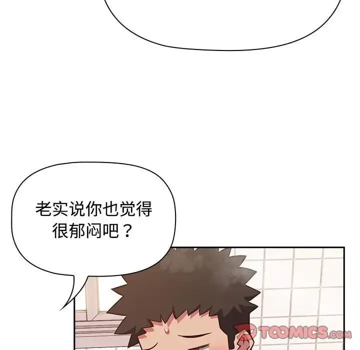 漫画《四人同居太拥挤/受害者联盟》第21话第51张图