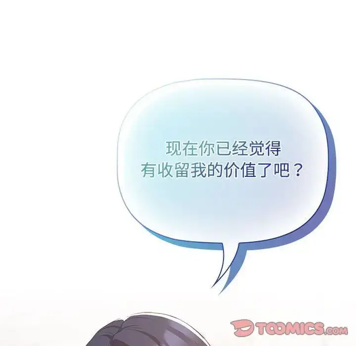 漫画《四人同居太拥挤/受害者联盟》第21话第54张图