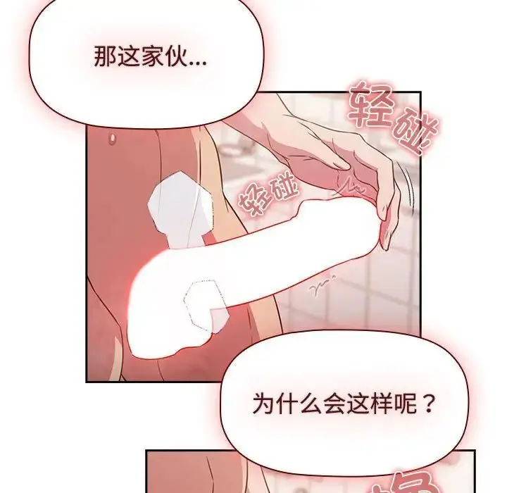 漫画《四人同居太拥挤/受害者联盟》第21话第83张图
