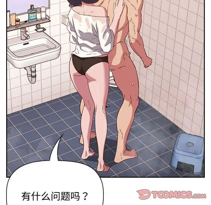 漫画《四人同居太拥挤/受害者联盟》第21话第93张图