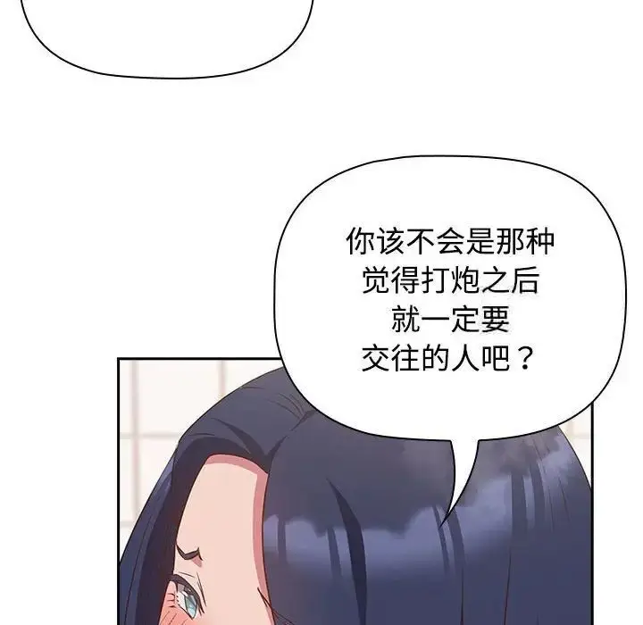漫画《四人同居太拥挤/受害者联盟》第21话第94张图
