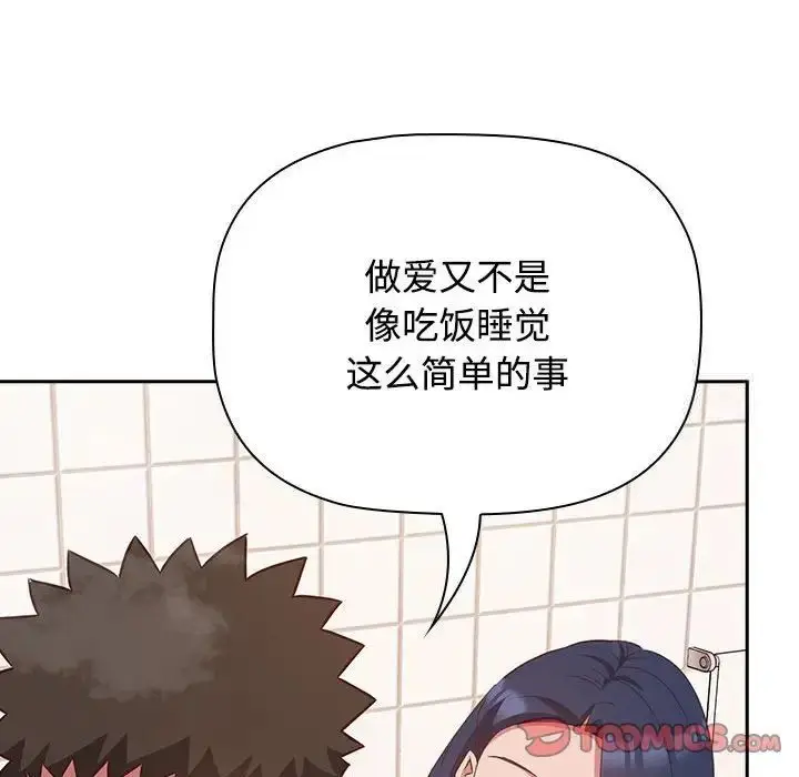 漫画《四人同居太拥挤/受害者联盟》第21话第96张图