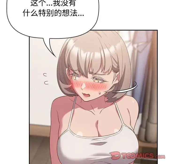 漫画《四人同居太拥挤/受害者联盟》第23话第105张图