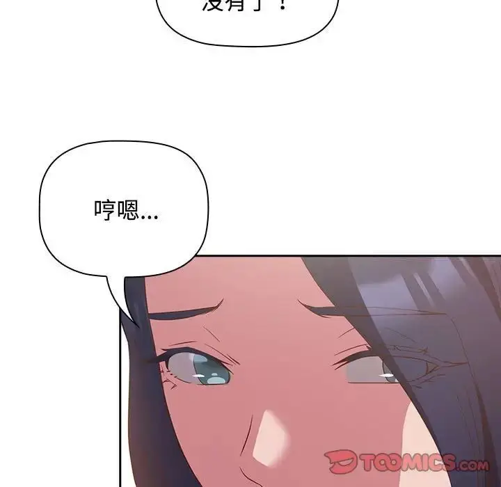 漫画《四人同居太拥挤/受害者联盟》第23话第117张图