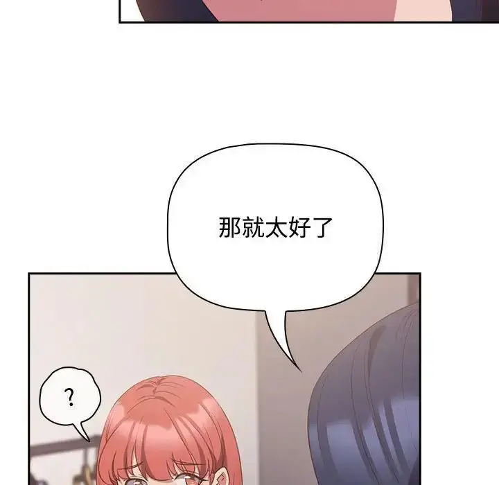 漫画《四人同居太拥挤/受害者联盟》第23话第118张图