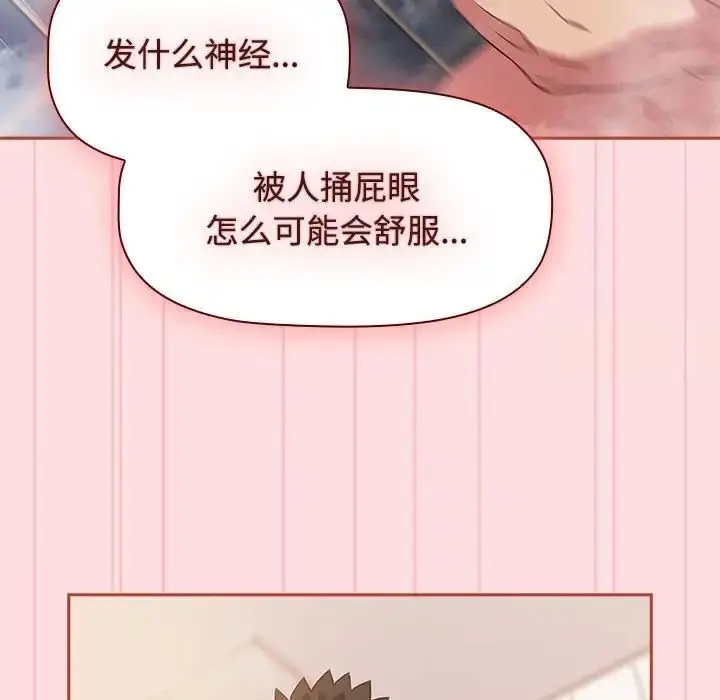 漫画《四人同居太拥挤/受害者联盟》第23话第17张图