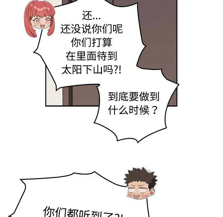 漫画《四人同居太拥挤/受害者联盟》第23话第55张图